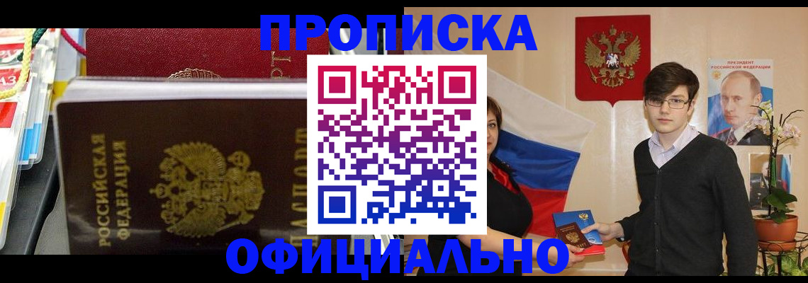 временная прописка в Геленджике