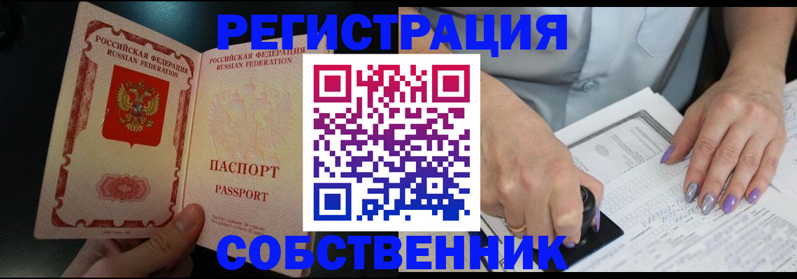 временная регистрация 2025 в Геленджике