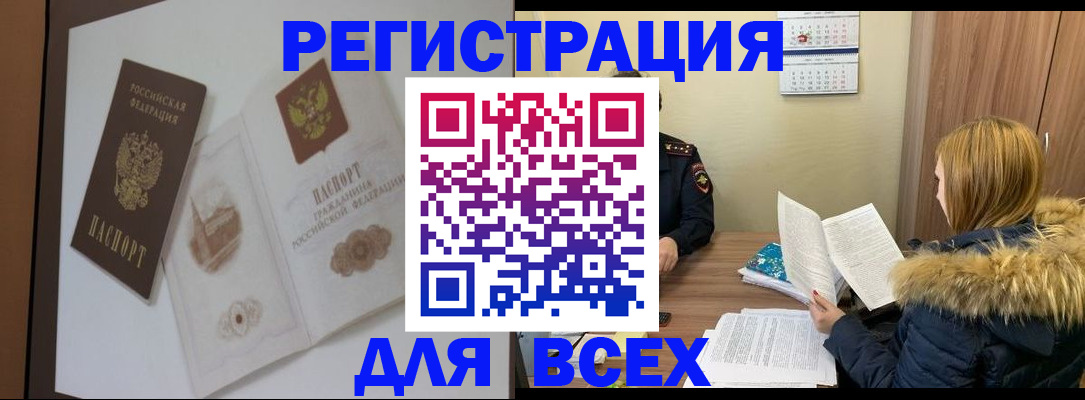 прописка регистрация в Геленджике