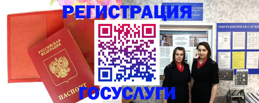 прописка для работы в Геленджике