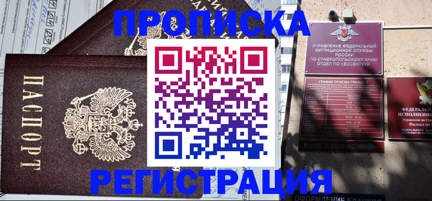 прописка в Геленджике