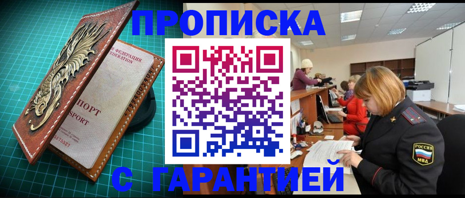 прописка для школы в Геленджике